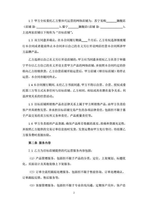 电商代运营服务合同