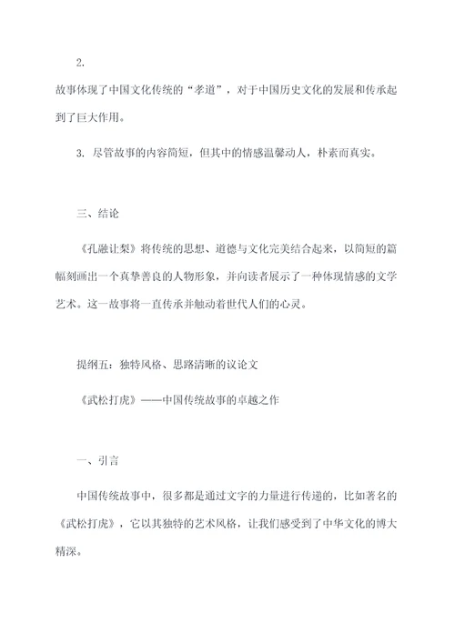 讲好中国故事议论文提纲