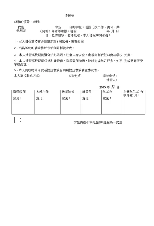 信息电子技术学院关于毕业生实习期间请假的处理意见(修改)