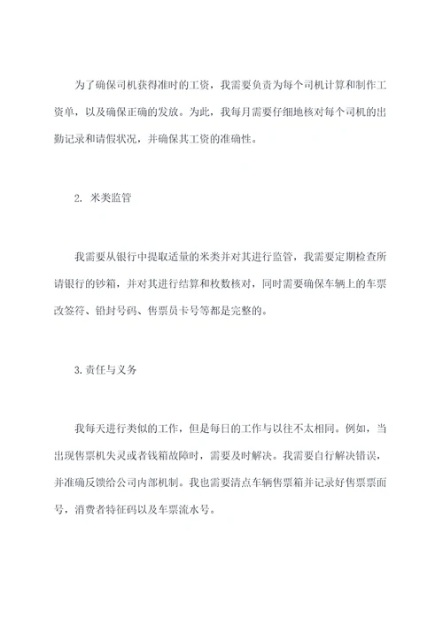 公交公司出纳述职报告