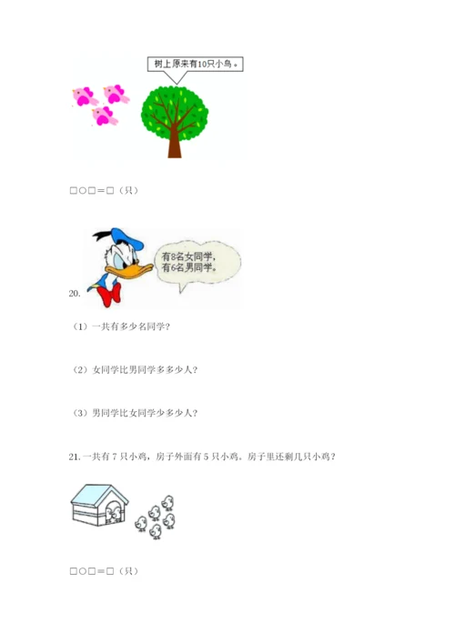 小学一年级数学应用题大全【各地真题】.docx