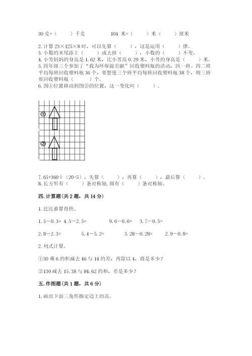 小学四年级下册数学期末测试卷（网校专用）word版.docx