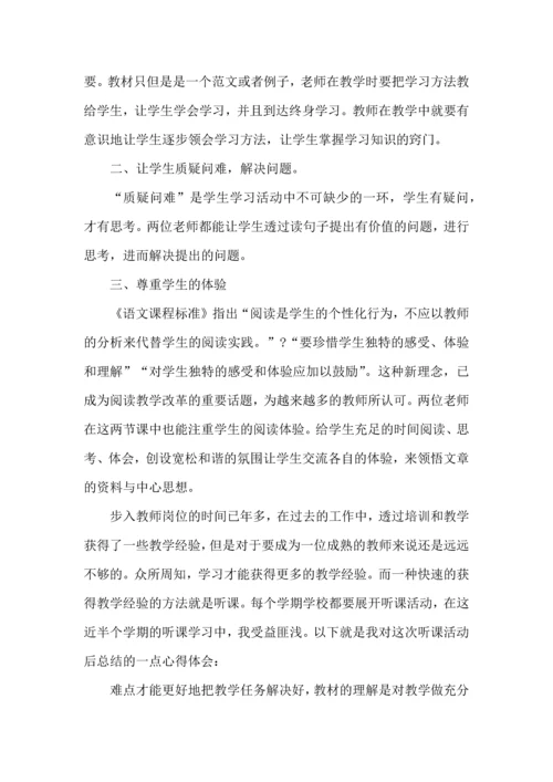 英语教师课堂听课心得五篇.docx