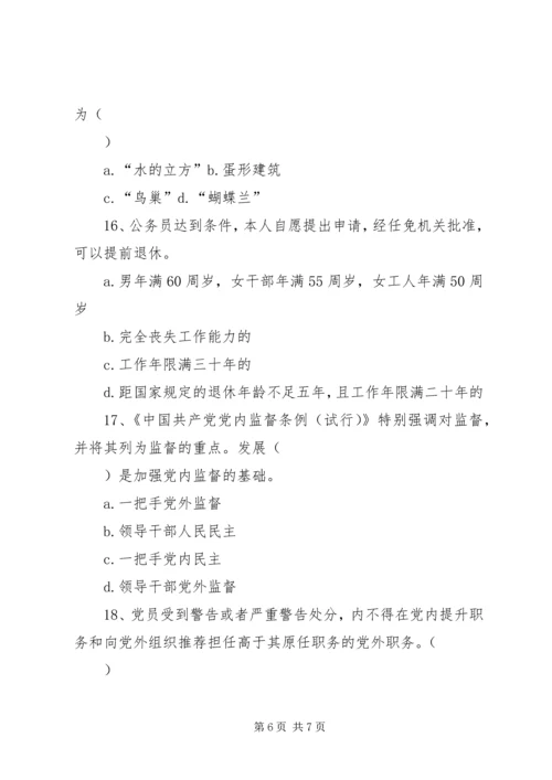 乡镇机构改革竞争上岗演说.docx