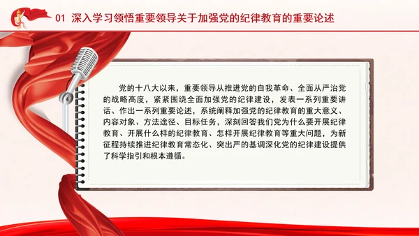 纪委监委系统深入学习党的纪律教育入脑入心党课PPT课件