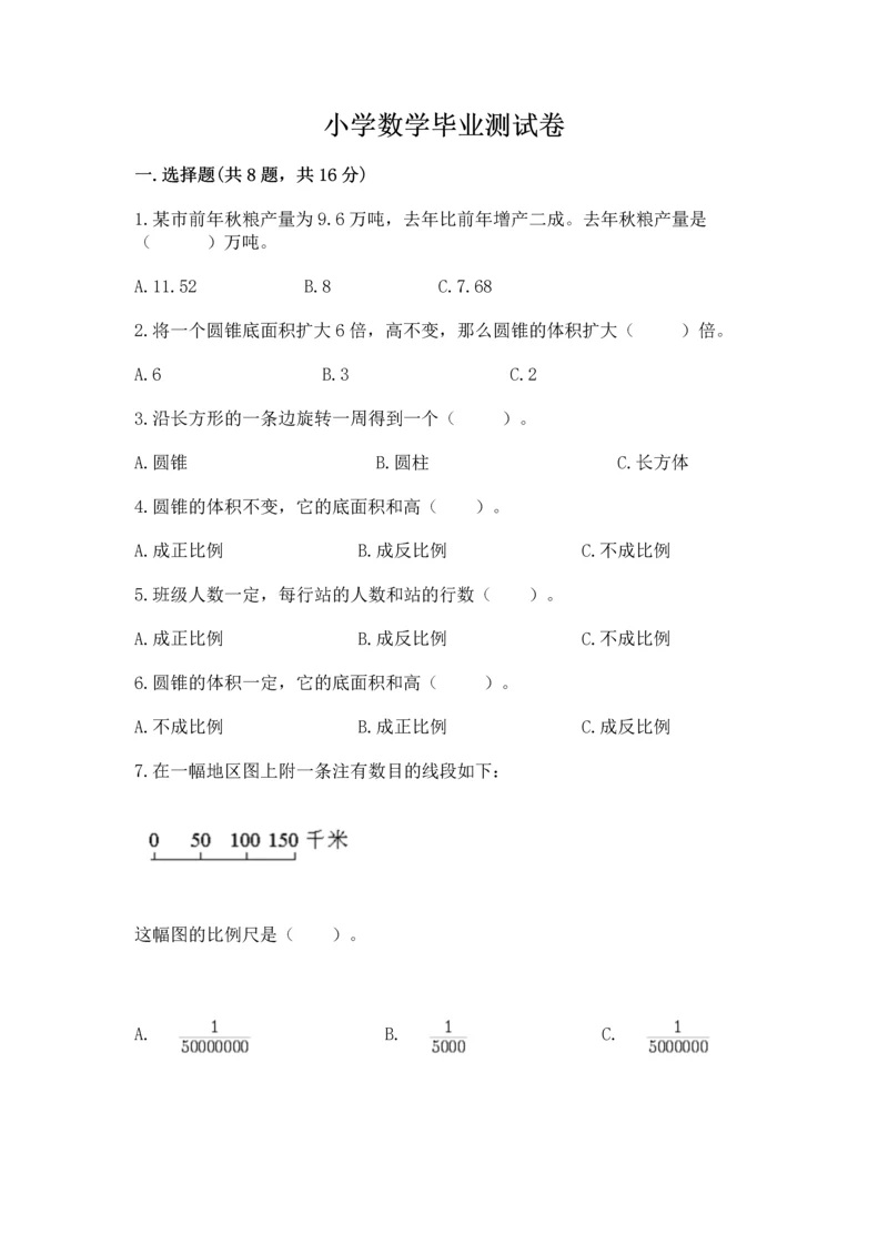 小学数学毕业测试卷（含答案）word版.docx