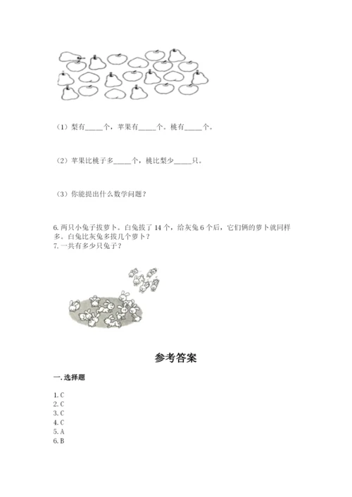 人教版一年级上册数学期末测试卷必考题.docx