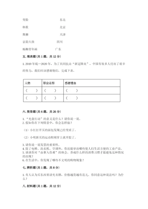 部编版四年级下册道德与法治期末测试卷附完整答案【名校卷】.docx