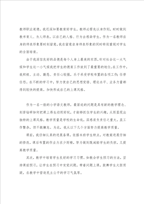 2023年小学语文教师年度考核个人工作总结小学语文教师年度考核个人总结2023简短5篇