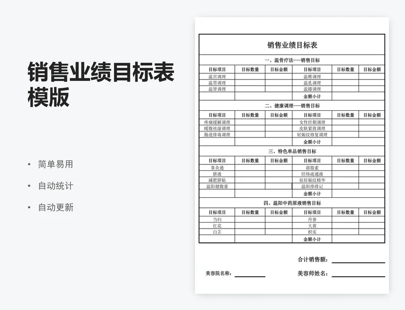 销售业绩目标表模版