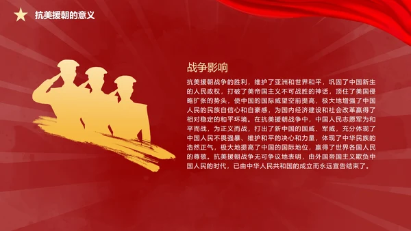 抗美援朝胜利纪念日ppt模板