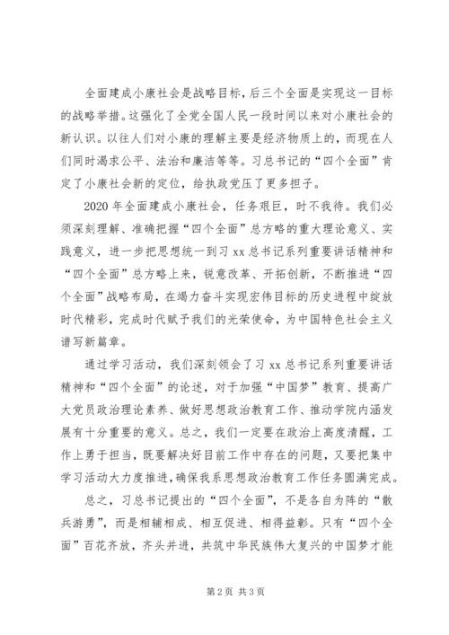 乡镇干部学习四个全面心得体会.docx