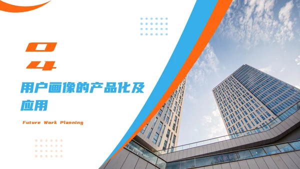 产品经理用户画像解决方案通用PPT模板