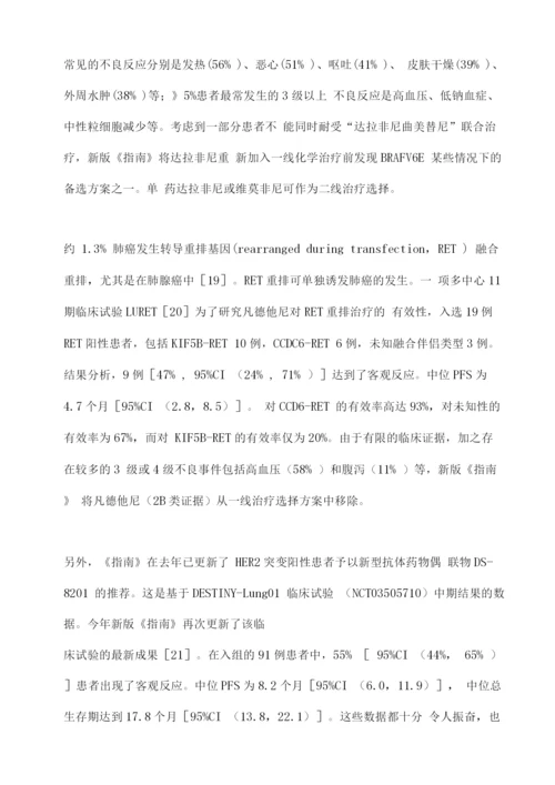 2022年V1版NCCN非小细胞肺癌临床实践指南更新要点解读.docx