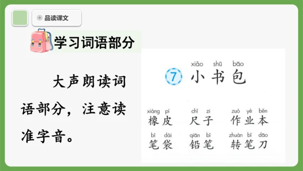7《小书包》课件