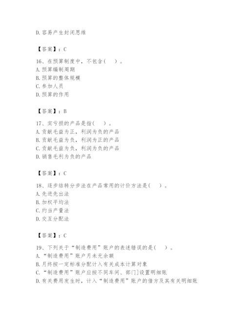 2024年初级管理会计之专业知识题库【黄金题型】.docx