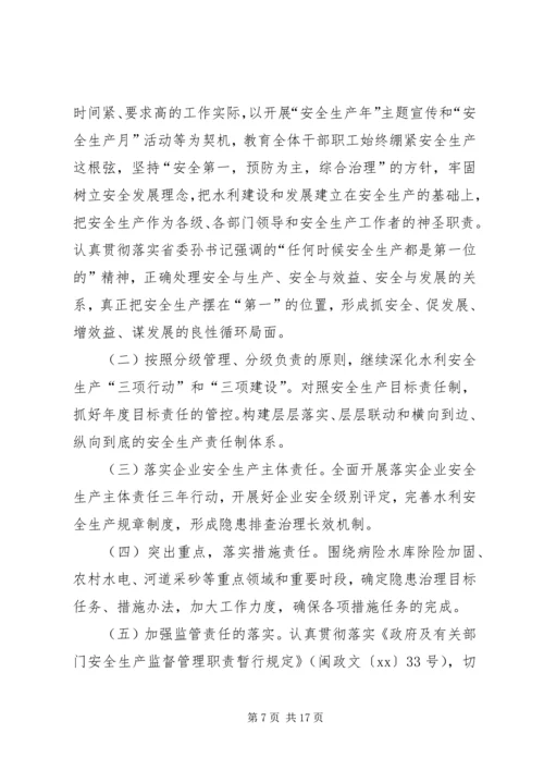 最新的安全生产年度工作计划范文.docx