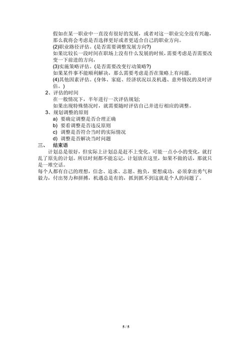 大学生药学专业职业生涯规划书