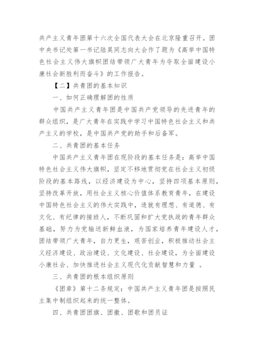 初中入团考试复习资料.docx