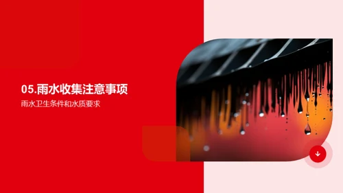 雨水保健知识介绍