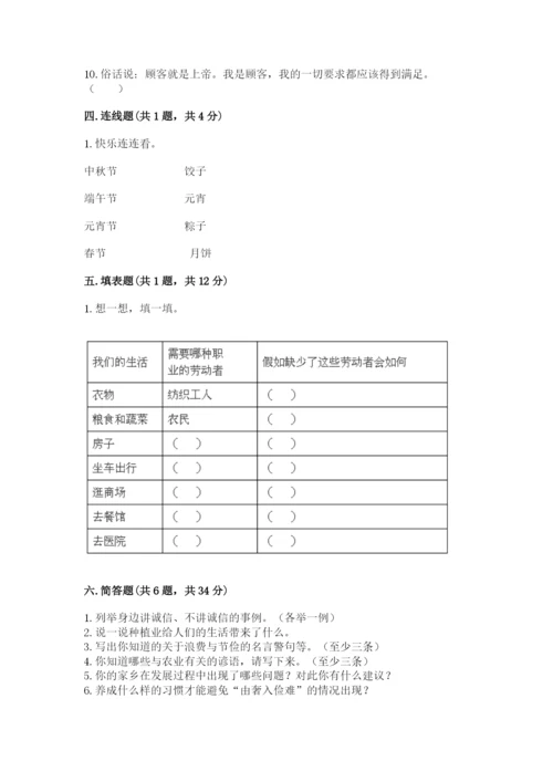 部编版四年级下册道德与法治期末测试卷附答案（培优a卷）.docx