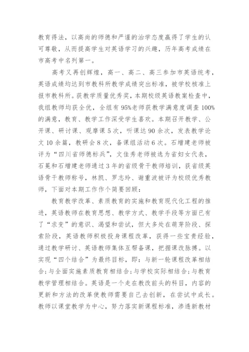 高中英语教师教育教学心得体会范文5篇.docx