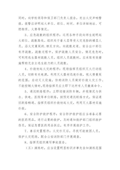 应急演练制度.docx