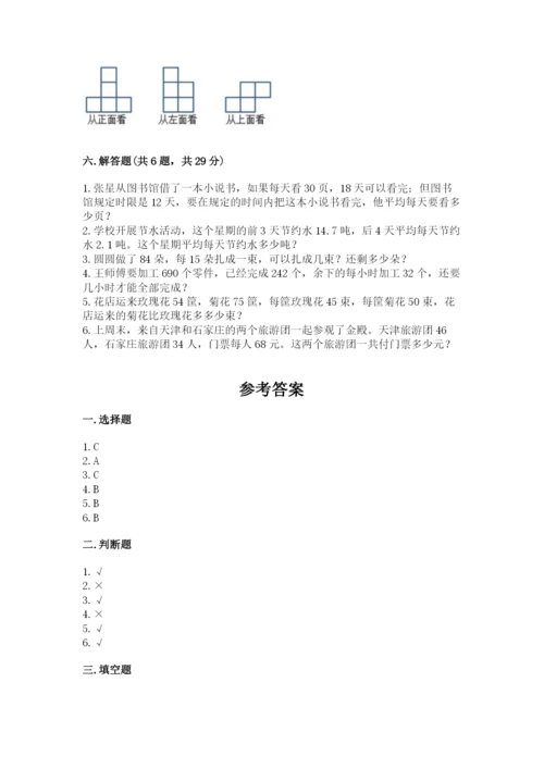 苏教版四年级上册数学期末卷含答案（典型题）.docx