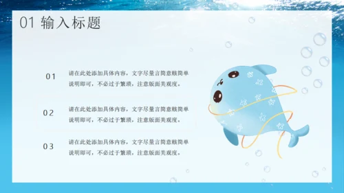探索海底世界海洋通用PPT模板