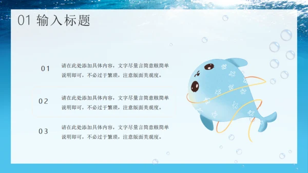 探索海底世界海洋通用PPT模板