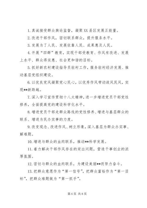 党的群众路线教育实践活动标语.docx