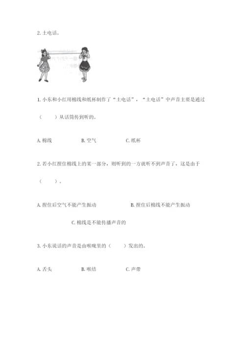 教科版四年级上册科学期末测试卷加答案下载.docx