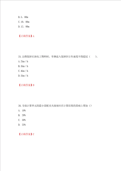 一级消防工程师技术实务试题题库全考点模拟卷及参考答案7