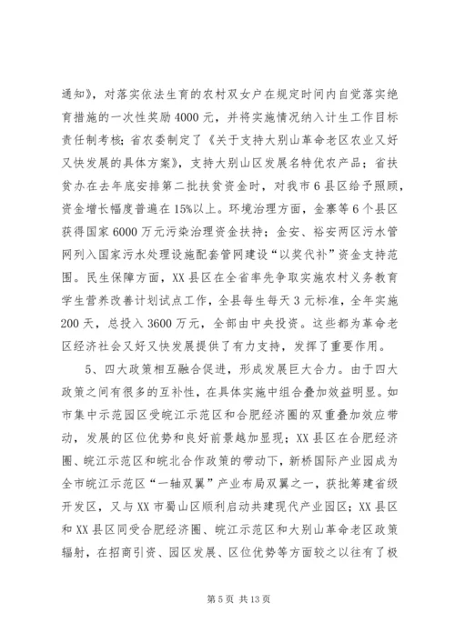 发改委区域经济调研报告.docx