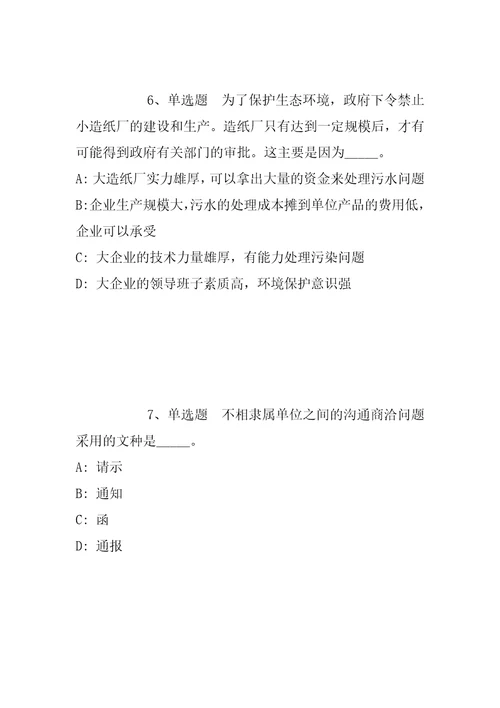 2022年01月2022宁夏石嘴山市自然资源局自主公开招聘事业单位人员模拟卷带答案