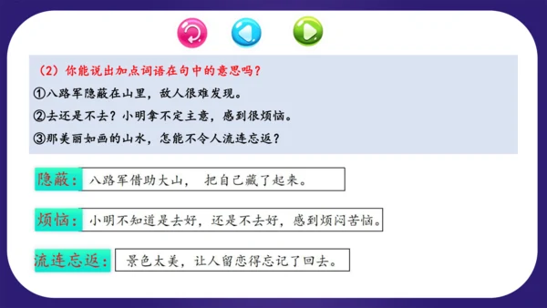 统编版2023-2024学年二年级语文上册单元复习第四单元（复习课件）（含答案）