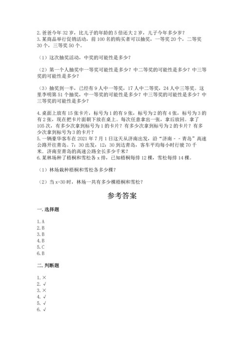 人教版数学五年级上册期末考试试卷含完整答案【有一套】.docx