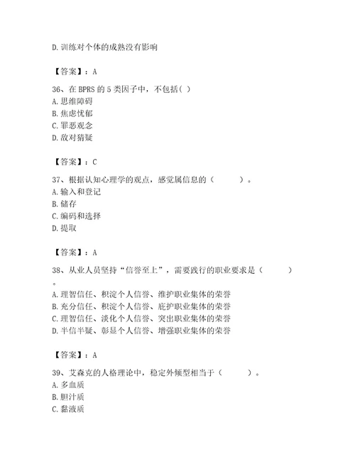 2023年心理咨询师继续教育题库精品