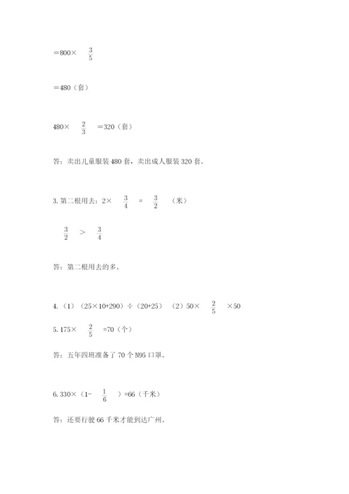 人教版六年级上册数学期中考试试卷含答案（典型题）.docx