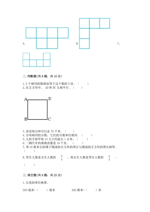 人教版三年级上册数学期末测试卷及完整答案一套.docx