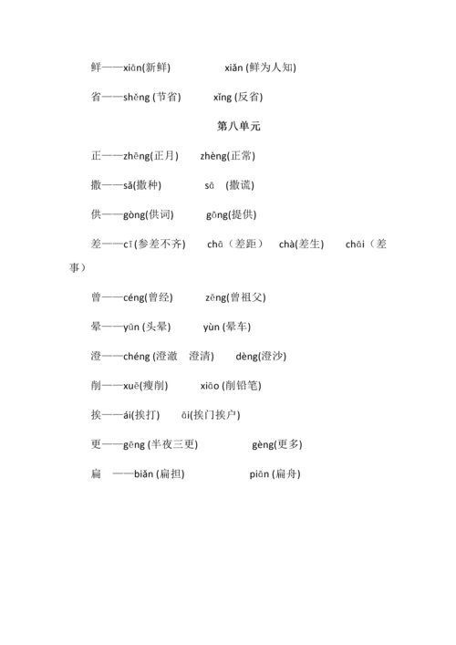 部编版六年级上册语文多音字荟萃.docx