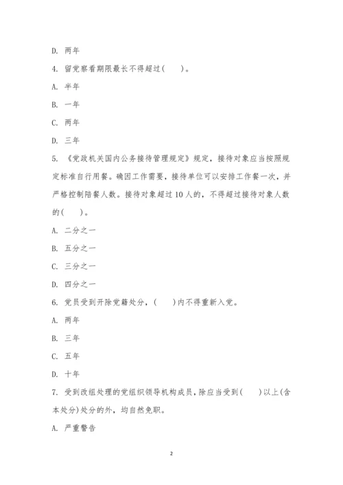 江苏分行“两学一做”学习教育知识竞赛每日一测(2022.05.11).docx