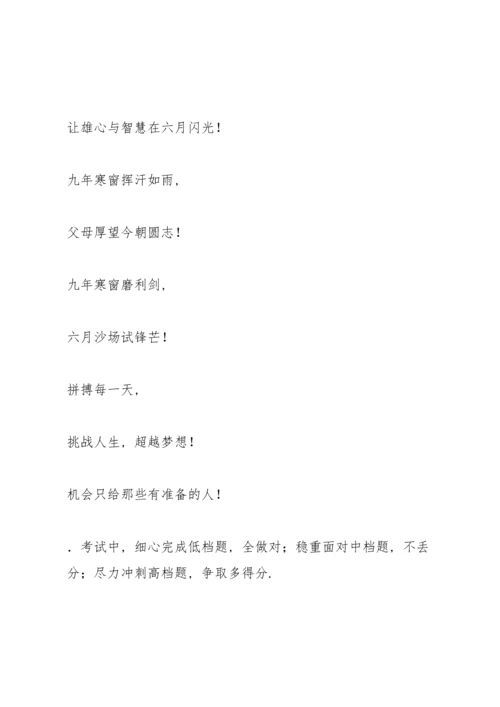 初三激励自己的话.docx
