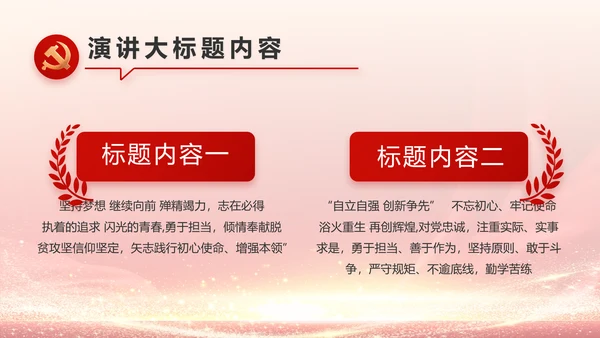 社区民主生活会学习主题动态PPT