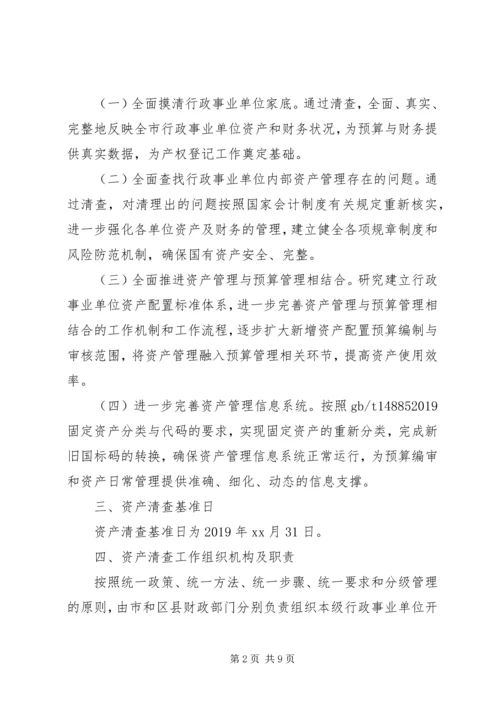 国有公司资产清查工作报告【优秀】.docx