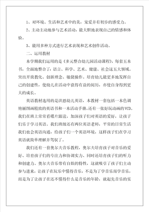 教师2022优秀工作计划范文5篇