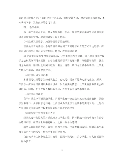 精编之英语教学工作计划范文.docx