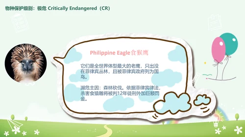 世界动物日小动物集合PPT模板
