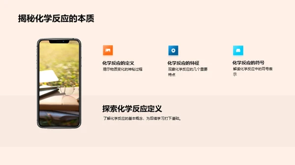 生活化学揭秘