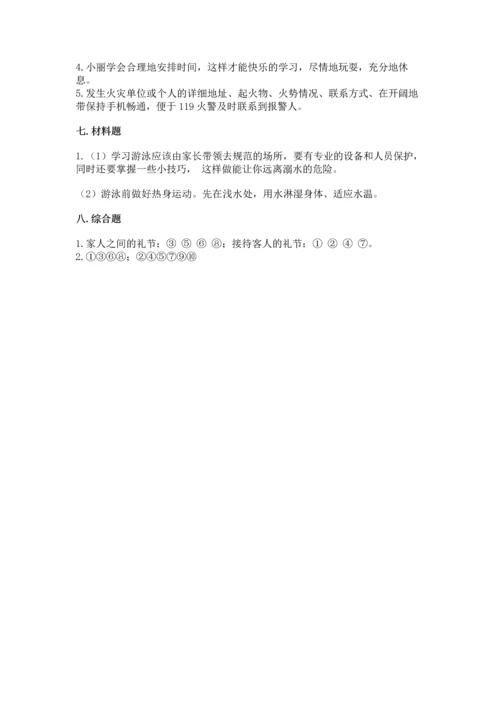 部编版三年级上册道德与法治期末测试卷含完整答案【夺冠】.docx